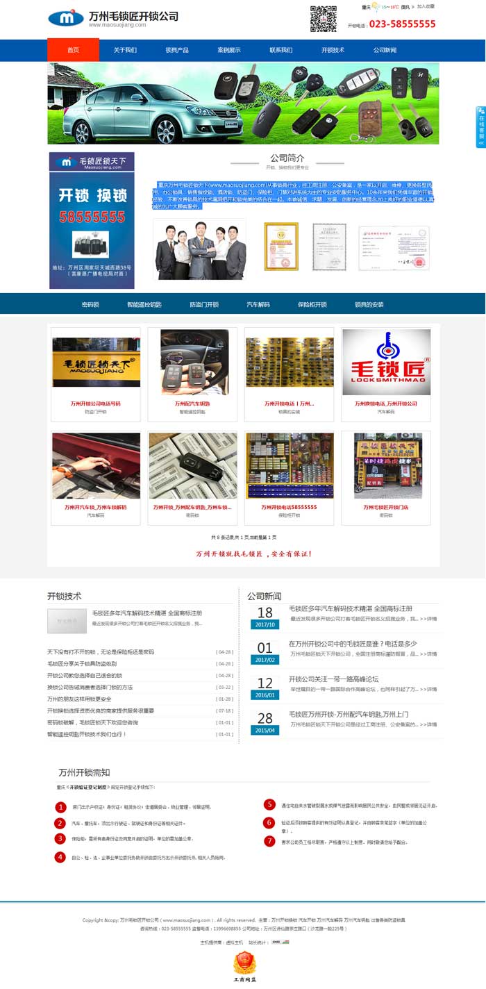 開鎖服務公司網(wǎng)站建設模板...